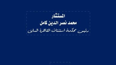 الدعوى واجراءاتها في القضاء العادي والإداري