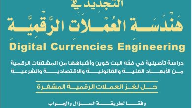 هندسة العملات الرقمية