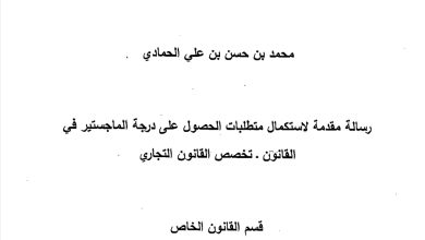 الحماية القانونية للاستثمار الأجنبي في سلطنة عمان