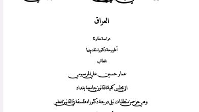 دور القاضي الإداري في إنشاء القواعد القانونية في العراق دراسة مقارنة