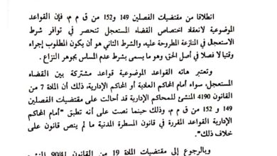 خصوصية القضاء الاستعجالي في المادة الإدارية المنازعات الضريبية نموذجا