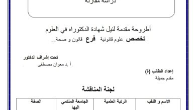 قيام الرابطة السببية في الجرائم الطبية دراسة مقارنة